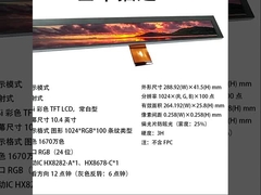 10.4 pouces Affichage TFT de type barre, résolution 1024x100, RGB ((24 bits) Interface, 450 cd/M2