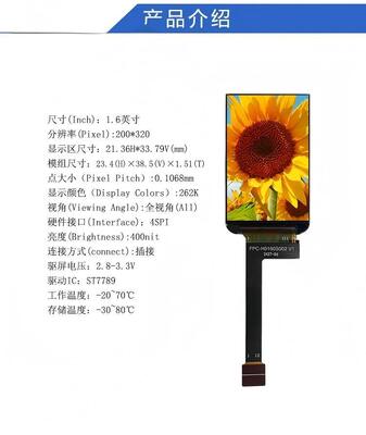 1.6" IPS TFT Module,200X320 Resolution,4SPI Interface, Driving IC ST7789,ALL VIEW,400Brightness,262K