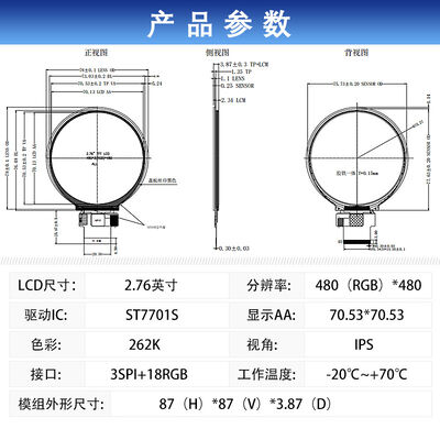 2.76 Inch Round TFT Display with 480(RGB)x480 Resolution and 3SPI+18RGB Interface Circular TFT LCD Screen for Medical Equipment